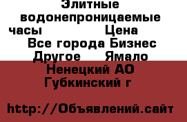 Элитные водонепроницаемые часы AMST 3003 › Цена ­ 1 990 - Все города Бизнес » Другое   . Ямало-Ненецкий АО,Губкинский г.